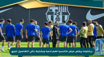 برشلونة يرفض عرض فالنسيا لضم لاعبه ويشترط باقي التفاصيل للبيع
